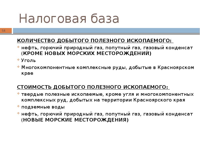 налог на добычу полезных ископаемых формула расчета. порядок исчисления налога на добычу полезных ископаемых. федеральные налоги презентация. количество добытого полезного ископаемого.