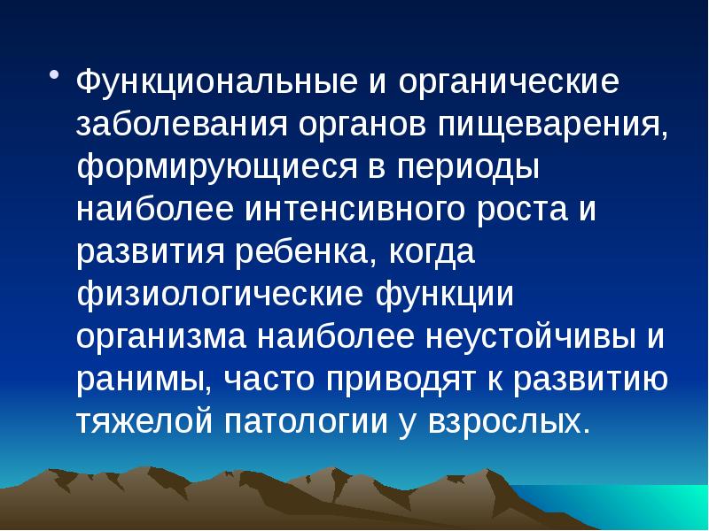 Органические заболевания. Функциональные и органические заболевания. Функциональные и органические болезни это. Органические и функциональные заболевания у детей.. Органическое поражение и функциональное.