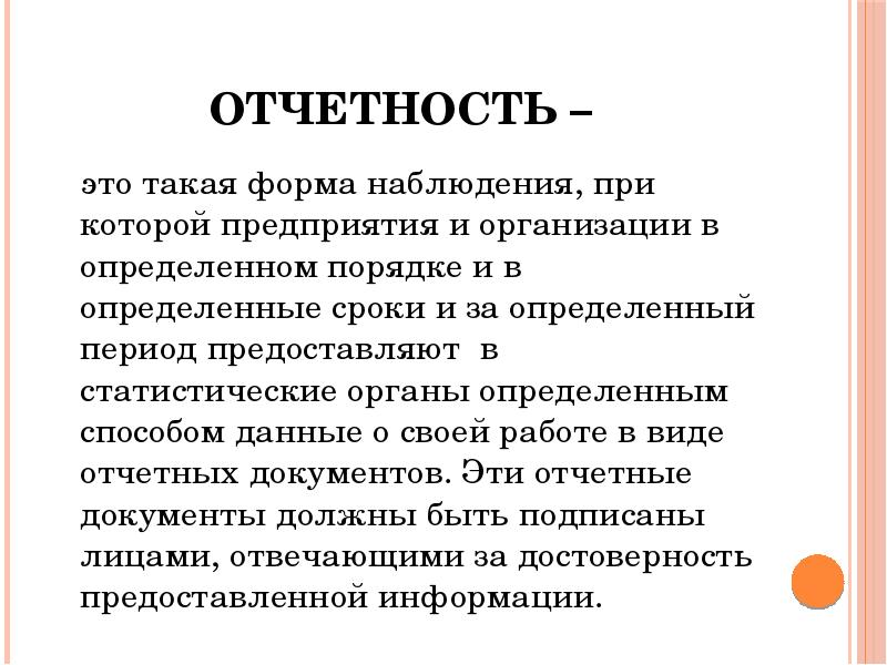 Формы наблюдения. Отчет.