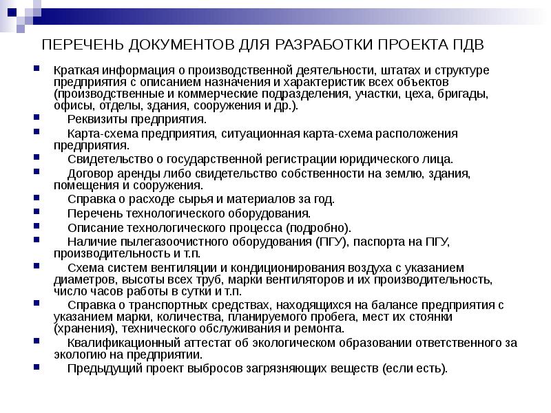 В структуру проекта тома пдв входят разделы