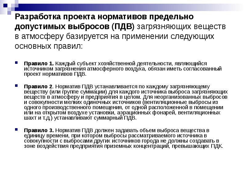 Назначением разработки проекта нормативов ндс не является