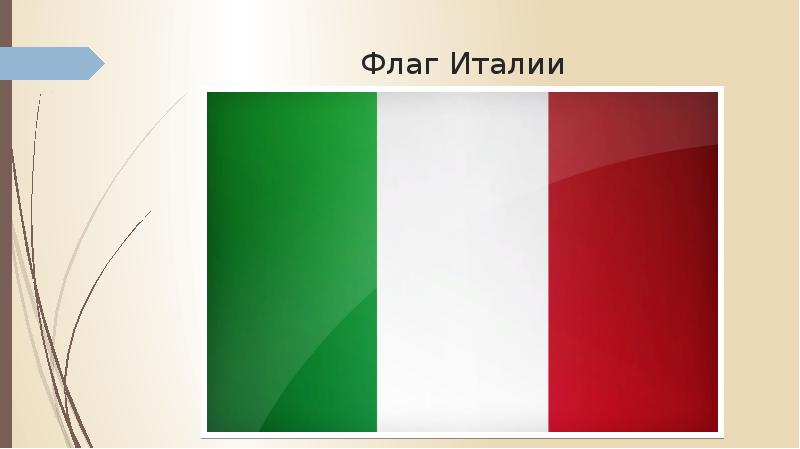 Код флага италии. Флаг Италии. Флаг Италии цвета. Флаг Италии для презентации. История флага Италии.