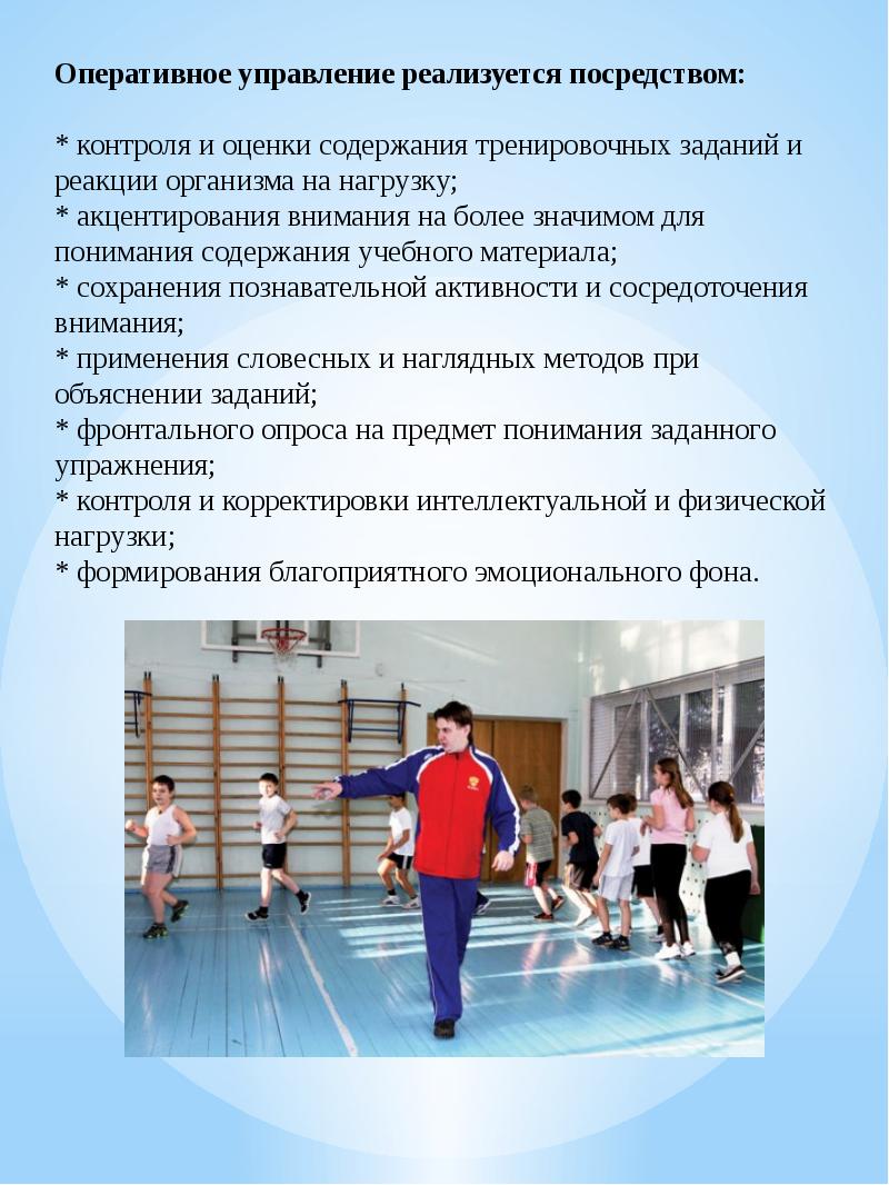 вкр урок физической культуры. направления физической культуры. икт технологии на уроках физической культуры. спортивные занятия. урок физкультуры.