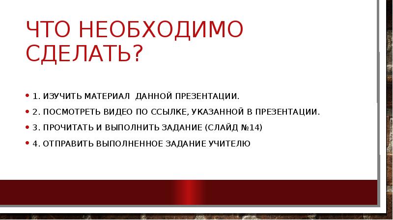 Дать презентацию. Что должно входить в презентацию. Выполненные работы слайд. Что надо указывать в презентации. Цель работы: изучить материал и выполнить задание..