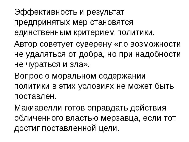 В результате предпринятых мер. Какая информация запрещена к распространению в россии. Политическая теория. Негативный показатель. Непрерывный контроль эффективности предпринимаемых мер.