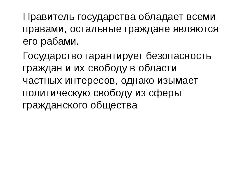 Правитель государства. Правители государств. Правитель этого государства.... Чем обладает государство. Государство обладает исключительным правом на.