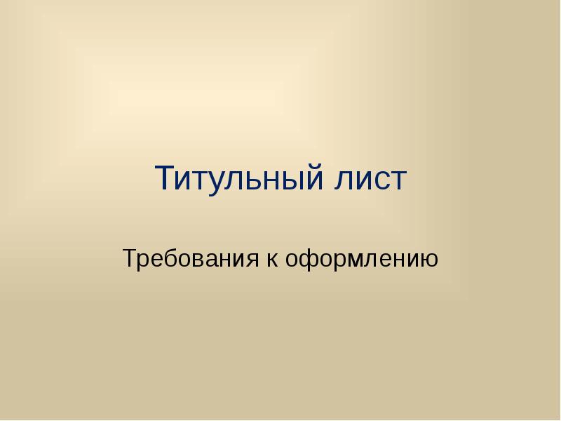 Титульник для презентации белгу