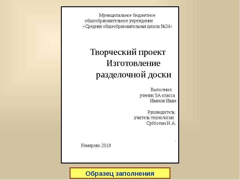 Проектная работа презентация пример