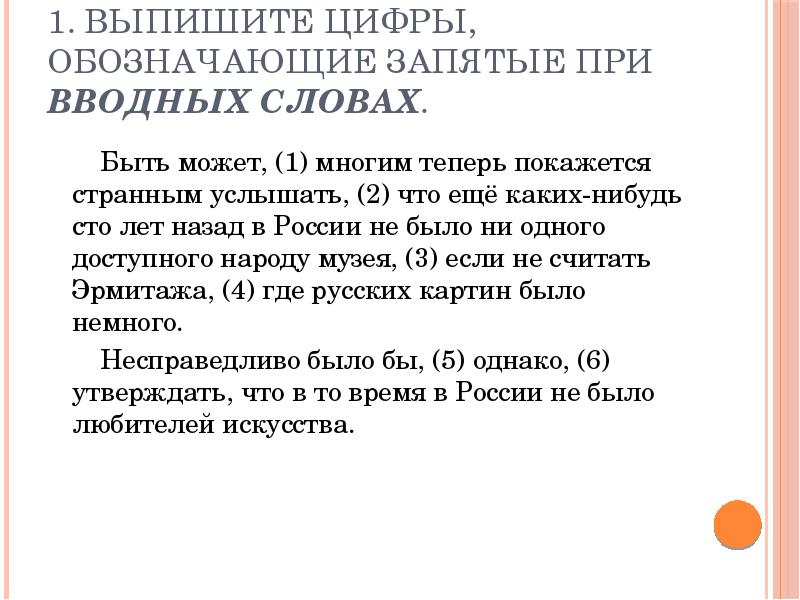 Вводные слова обозначающие запятые. Запятые при вводном слове. Вводные слова обозначаются запятыми. Правила постановки запятых при вводных словах. Многим теперь быть может покажется странным.