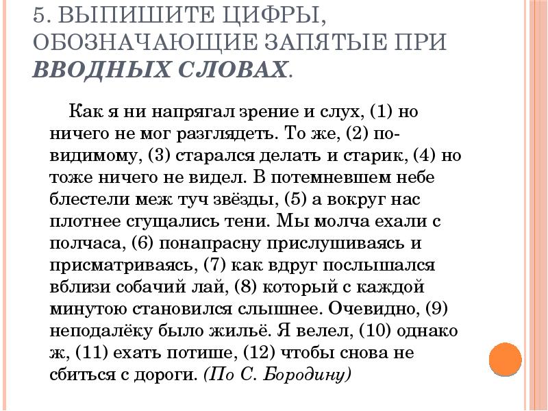 Вводные слова обозначающие запятые. По-видимому запятые. Как выписать обозначающие запятые при вводном слове.. Запятые при вводном как. По видимому нужна запятая.