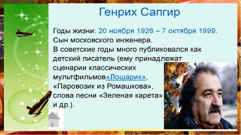 Г сапгир про медведя 1 класс презентация