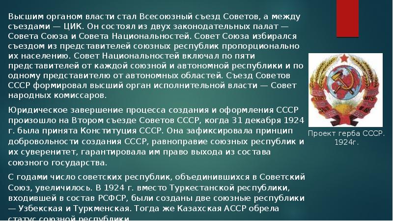 Высшим государственным органом ссср. Образование СССР И его Международное признание. Образование СССР вывод. Всесоюзный съезд советов высший орган власти. Верховный съезд советов СССР функции.