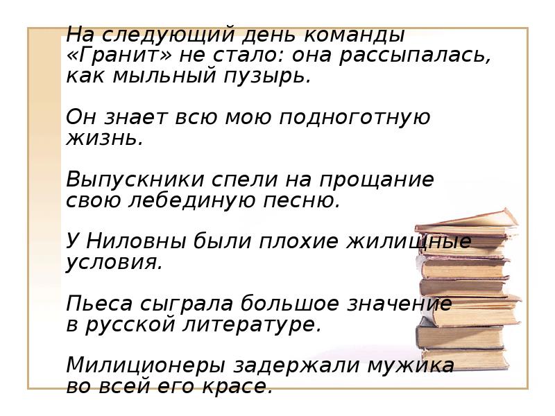 На следующий день команды «Гранит» не стало: она рассыпалась, как мыльный