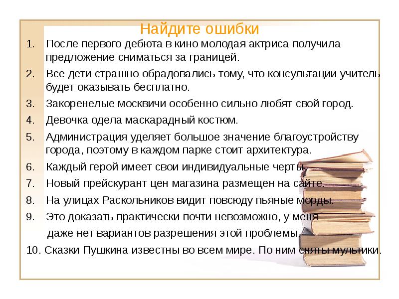 Найдите ошибки
 После первого дебюта в кино молодая актриса получила предложение