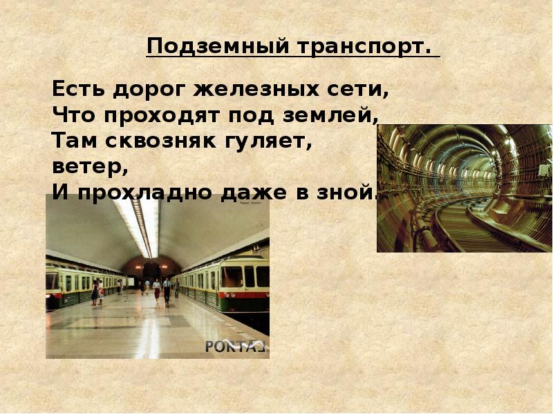 Носов метро презентация 4 класс