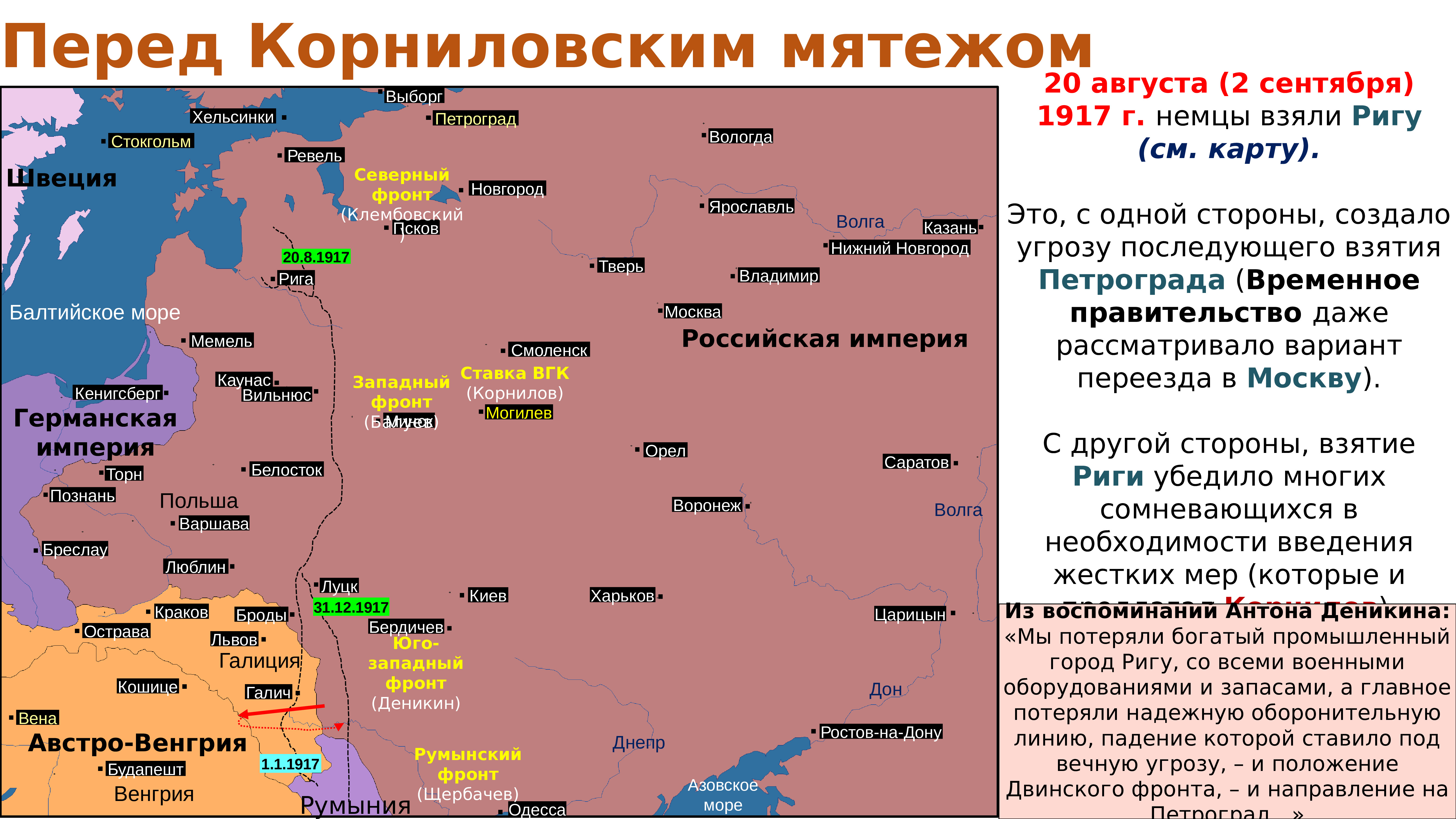 Карта восточный фронт 1917