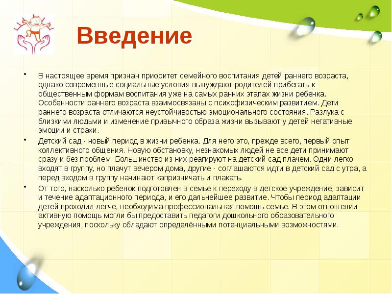 Возраст кр. Приоритет семейного воспитания детей. План самообразования воспитателя адаптация детей раннего возраста. Приоритеты семейного воспитания:. Признание приоритета семейного воспитания.