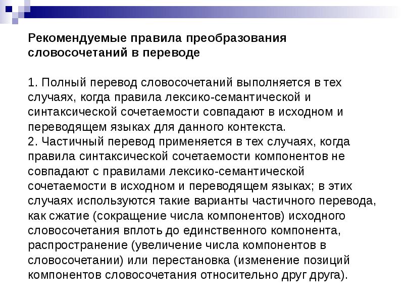 Грамматические приемы. Функциональная замена в переводе это. Реформа словосочетание. Приемы перевода.