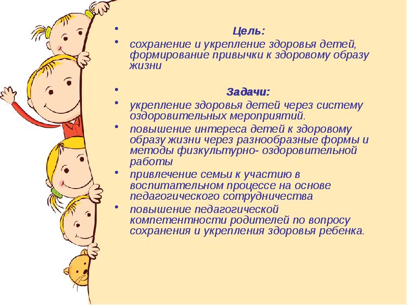 Укрепление здоровья. Разностороннее движение. Нетрадиционные формы оздоровления дошкольников. Укрепление здоровья дошкольников. Укрепление физического здоровья дошкольника.