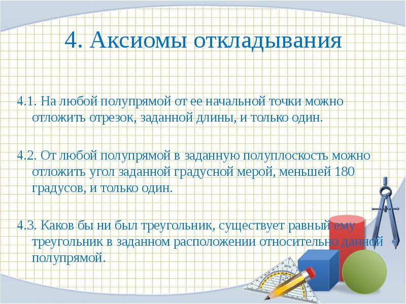 Презентация аксиомы планиметрии 9 класс атанасян