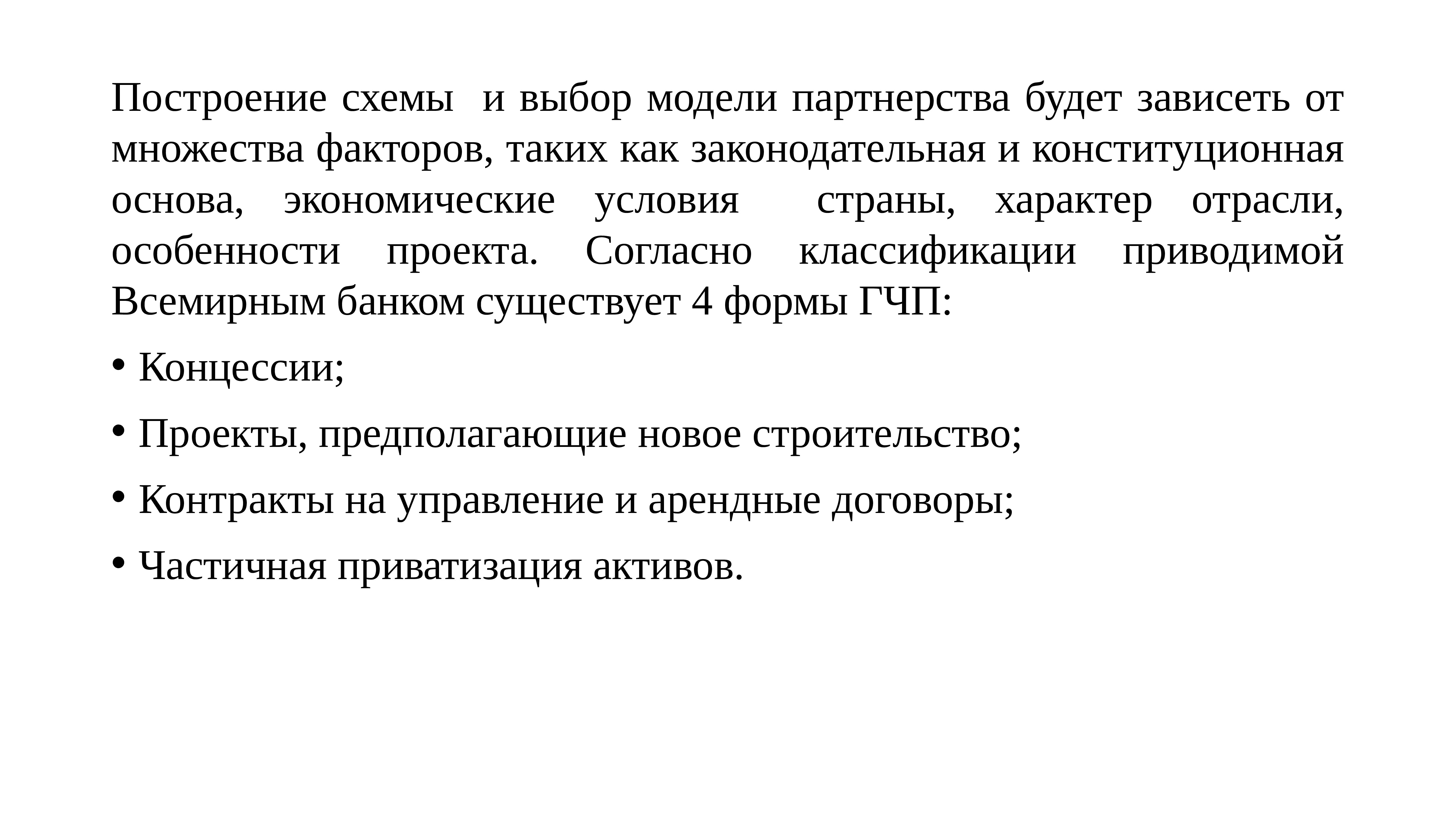 Государственно частное партнерство проект курсовой