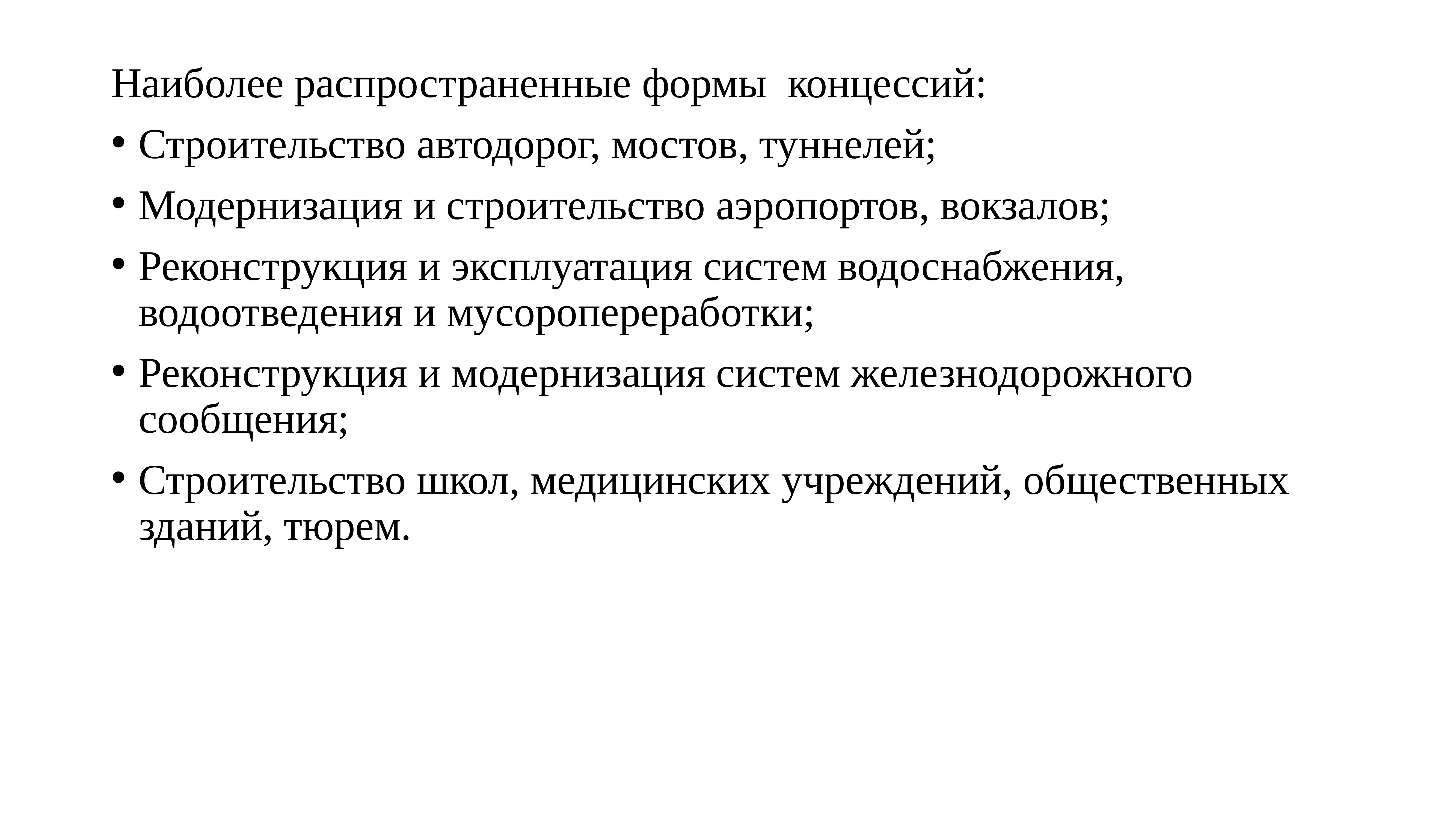 Государственно частное партнерство проект курсовой