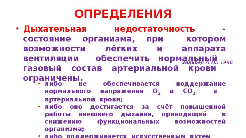 Острая дыхательная недостаточность презентация