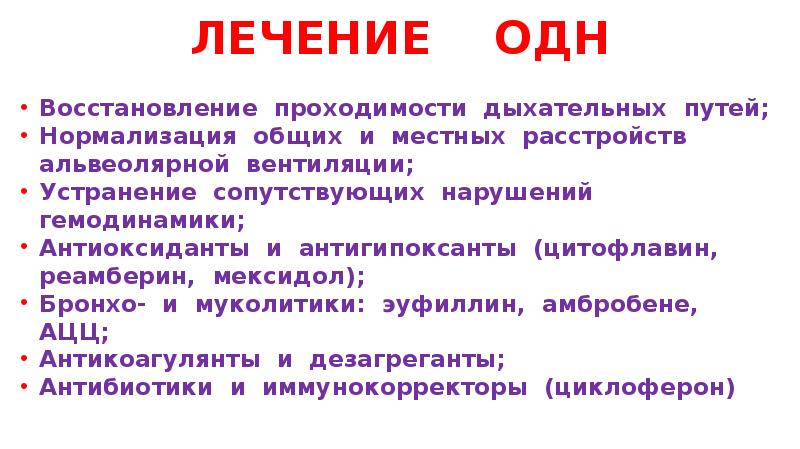 Острая дыхательная недостаточность у детей презентация