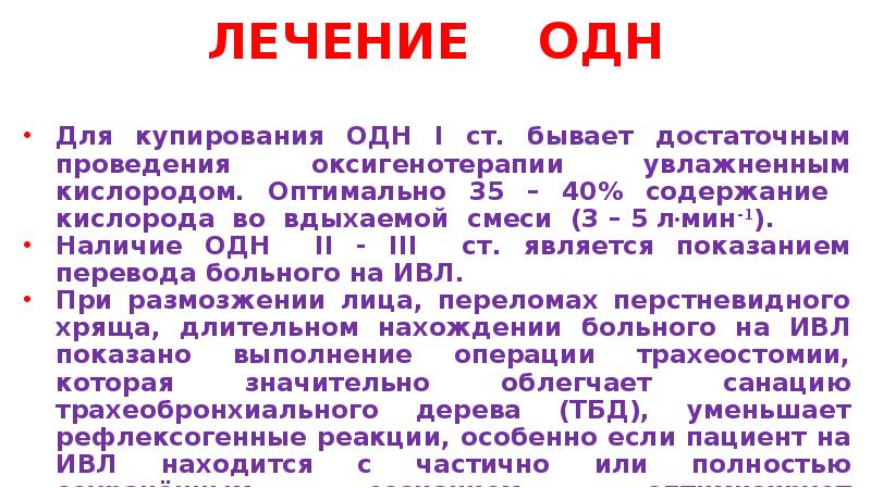 Острая дыхательная недостаточность презентация