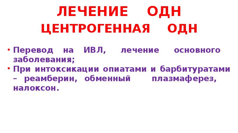 Острая дыхательная недостаточность презентация