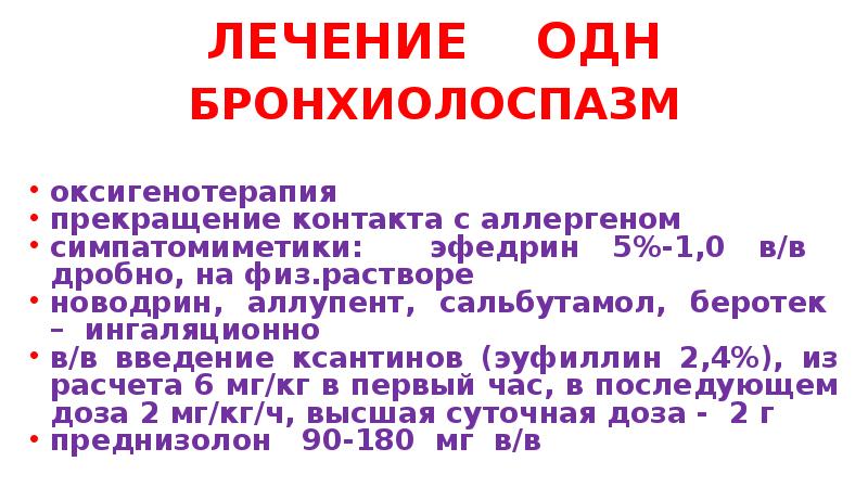 Острая дыхательная недостаточность презентация