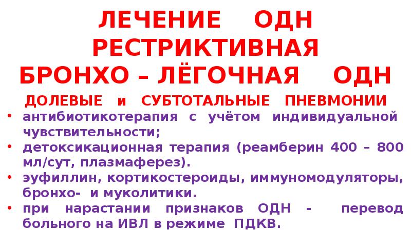 Острая дыхательная недостаточность презентация