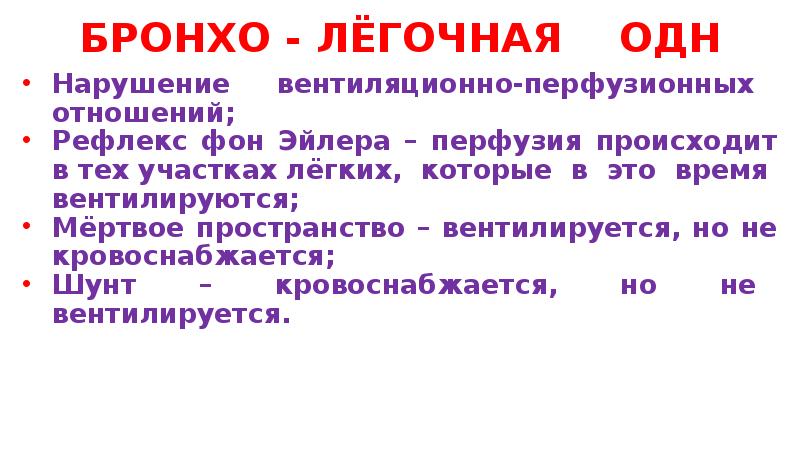 Острая дыхательная недостаточность презентация