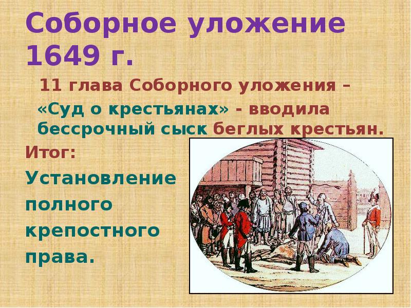 Установление 5 летнего срока розыска беглых крестьян. Установление 5 летнего срока розыска беглых крестьян