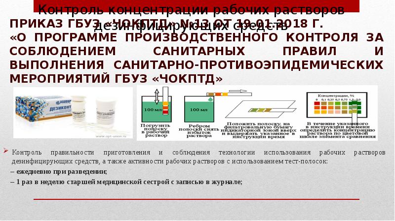 Маркировка дезинфицирующих растворов образец