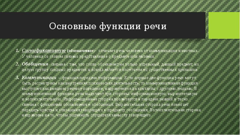 Речь графически оформленная организованная на основе буквенных изображений