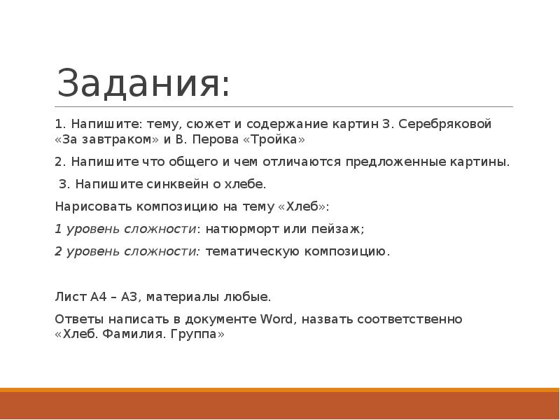 Сюжет и содержание в картине процесс работы над тематической картиной презентация