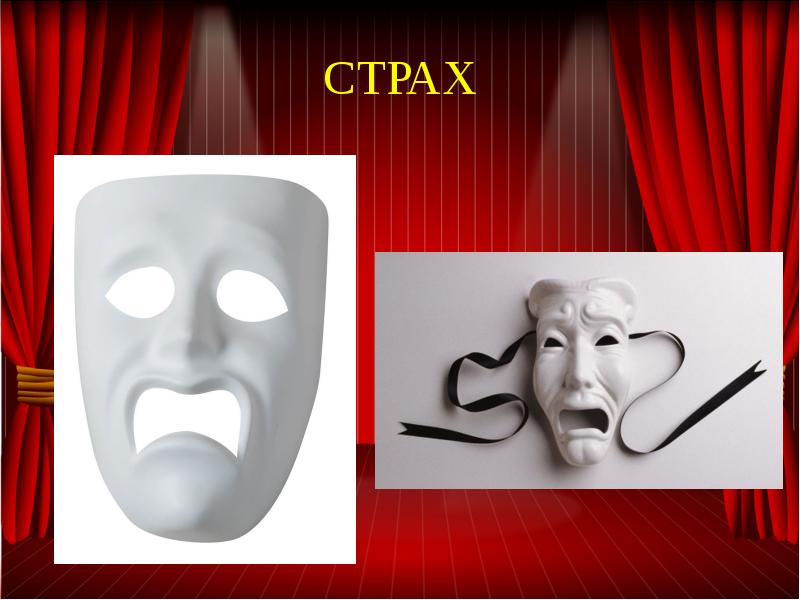 Театральная маска презентация