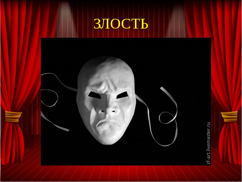 Изо театральные маски. Театр маски. Театральные маски изо 3 класс. Театральная маска злость. Театральная маска 3 класс.