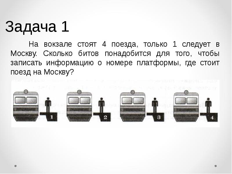 Два одинаковых поезда. Вокзал задание. Вокзал задания для детей. Стою я на вокзале текст. Задачи с платформами.