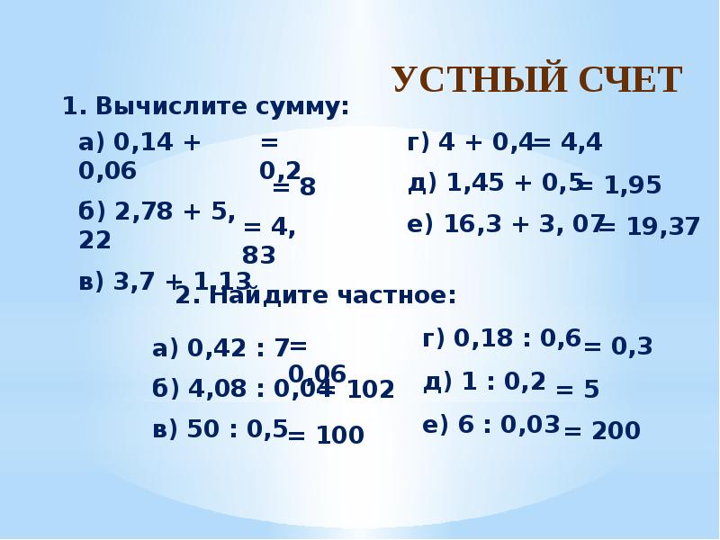 Найти среднее арифметическое 26 3. Среднее арифметическое устный счет.