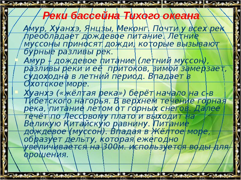 Характеристика реки янцзы по плану 7 класс география