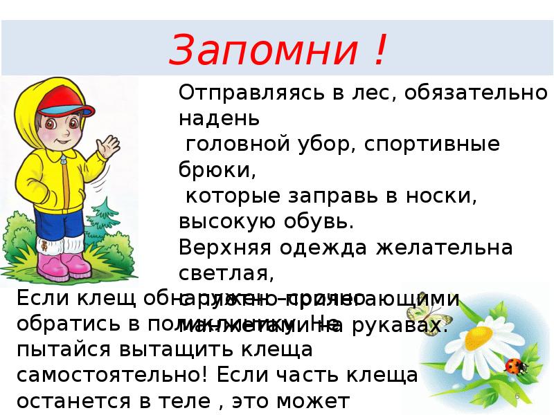 Сочинение опасность. Презентация безопасное лето для начальной школы. Безопасность летом презентация для начальной школы. Названия бесед для класса летом. Проект 2 класса по окружающему миру про летние опасности.