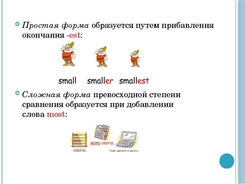 Бегут есть окончание. Сравнение для презентации. Much формы слова. Слайд сравнение. Окончание est.