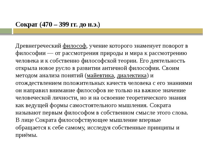 Жизнь и учение Сократа презентация, доклад, проект
