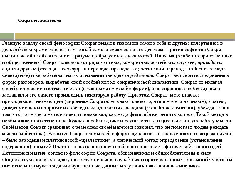 Жизнь и учение Сократа презентация, доклад, проект