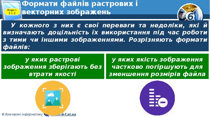Формати файлів растрових і векторних зображень Формати файлів растрових і векторних зображень
