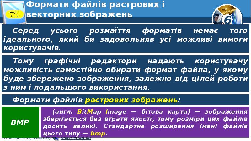 Формати файлів растрових і векторних зображень Формати файлів растрових і векторних зображень