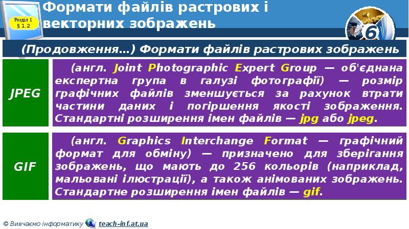 Формати файлів растрових і векторних зображень Формати файлів растрових і векторних зображень