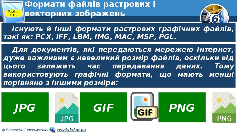 Формати файлів растрових і векторних зображень Формати файлів растрових і векторних зображень